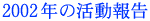 2002N̊