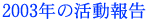 2003N̊