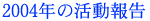 2004N̊