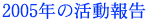 2005N̊