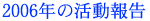 2006N̊